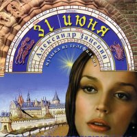 Обложка саундтрека к фильму "31 июня" / 31 iyunya (1978)