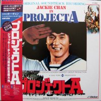Обложка саундтрека к фильму "Проект А" / 'A' gai waak (1983)