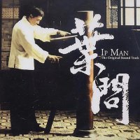 Обложка саундтрека к фильму "Ип Ман" / Ip Man (2008)