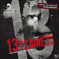 Обложка саундтрека к фильму "Тринадцать" / 13 Tzameti (2005)