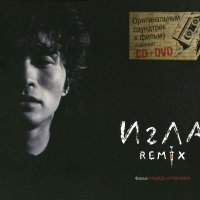 Обложка саундтрека к фильму "Игла Remix" / Igla Remix (2010)