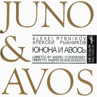 Обложка саундтрека к фильму "Юнона и Авось" / Yunona i Avos (1983)