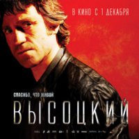Обложка саундтрека к фильму "Высоцкий. Спасибо, что живой" / Vysotskiy. Spasibo, chto zhivoy (2011)